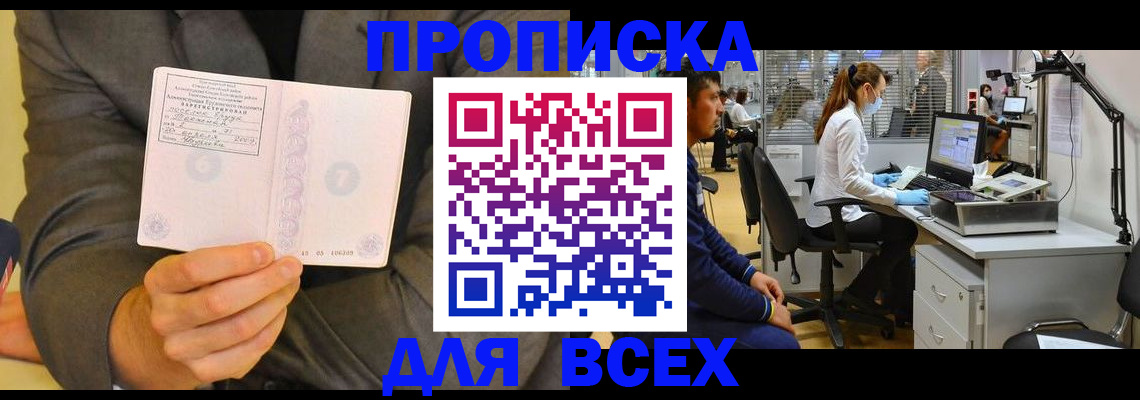временная регистрация для всех в Междуреченске