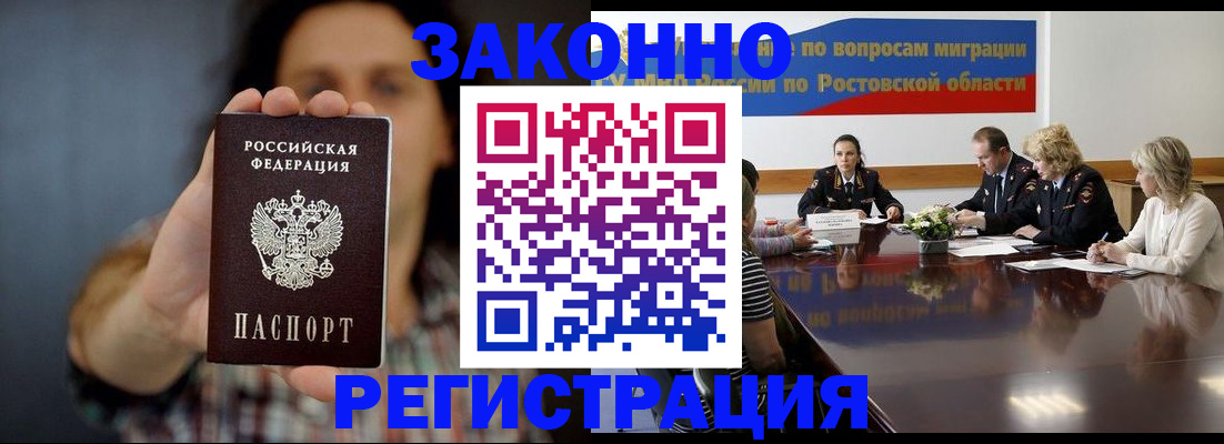 прописка для работы в Междуреченске