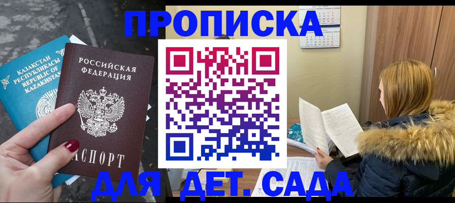 прописка от собственника в Междуреченске