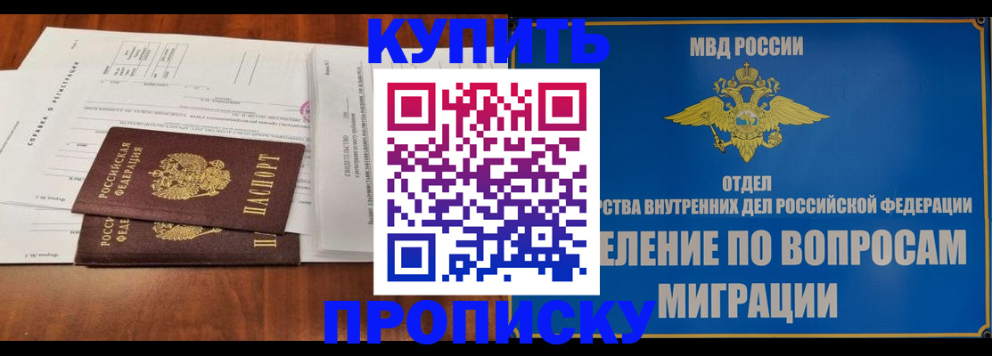 прописка в квартире в Междуреченске