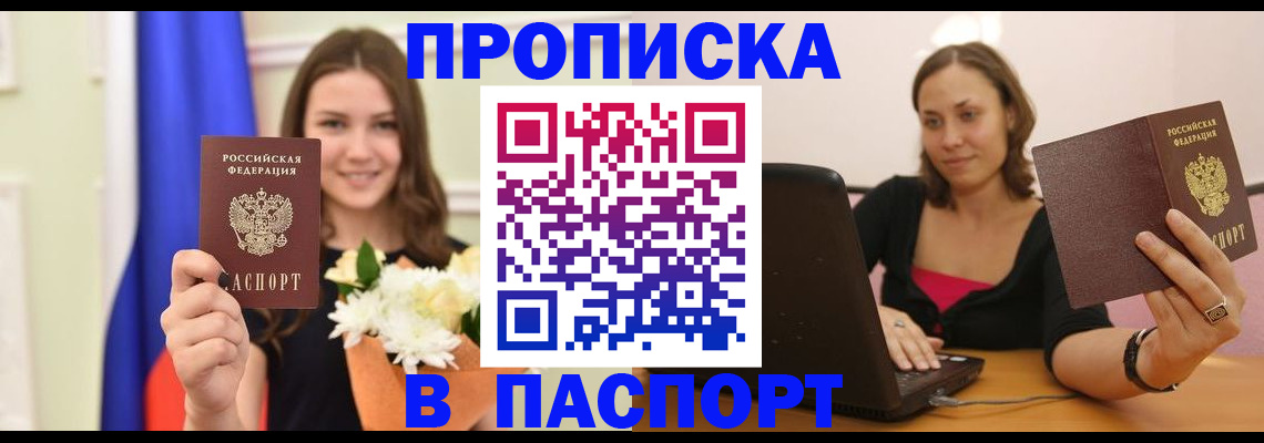 прописка для работы в Междуреченске