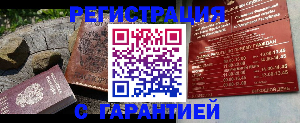 временная регистрация поиск в Междуреченске